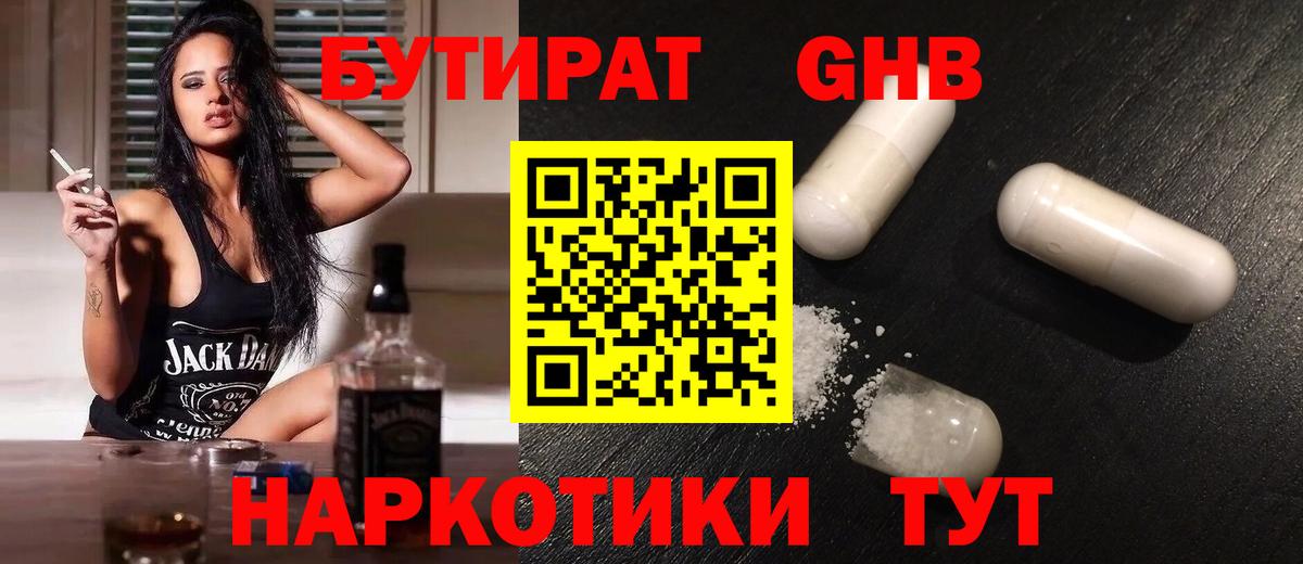 БУТИРАТ вода  Вход с VPN  Кудымкар 