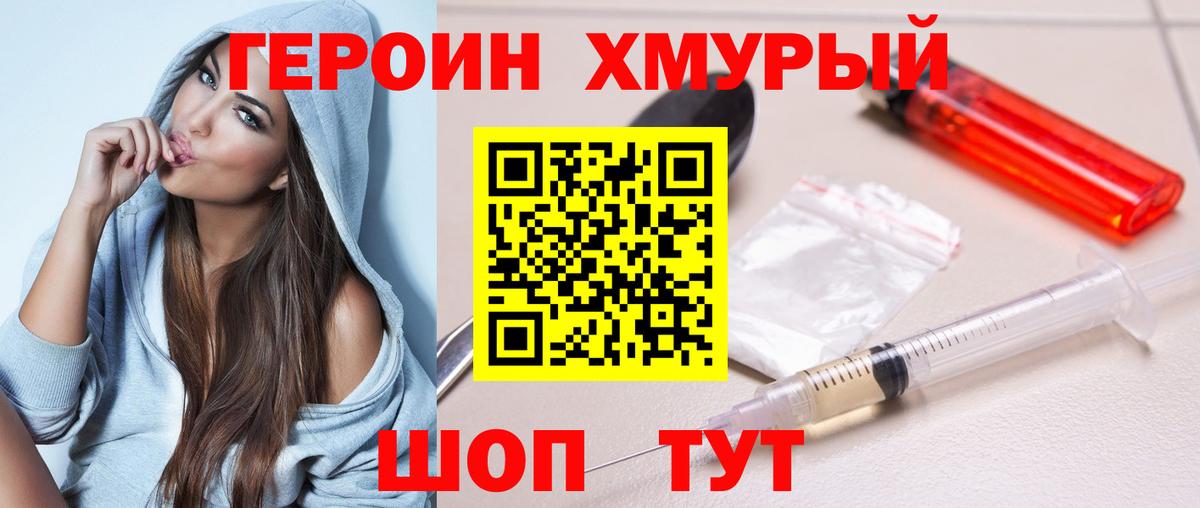 Кудымкар  Героин белый  ГЕРОИН  Вход с VPN 