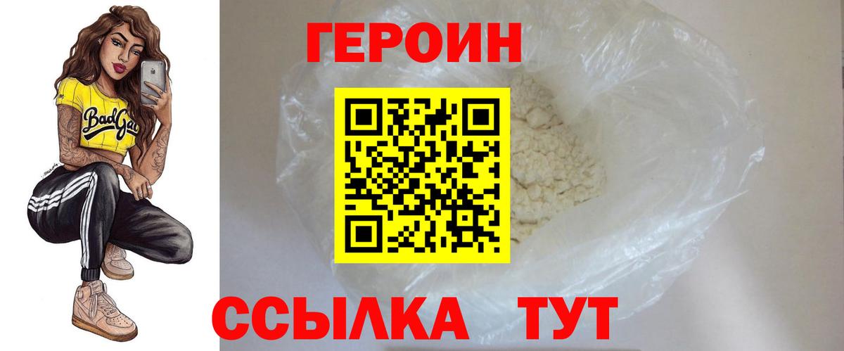 Героин хмурый Кудымкар